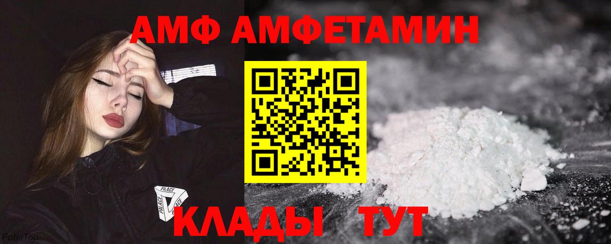 АМФ  АМФ  Вход с VPN  Amphetamine VHQ  Кингисепп 
