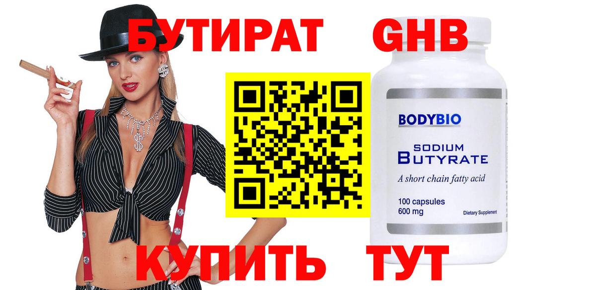 Кингисепп  Бутират бутандиол  Вход с VPN 