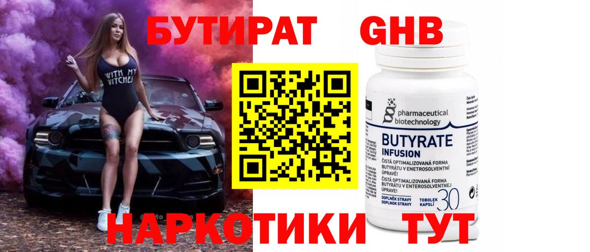 Бутират BDO 33% Кингисепп