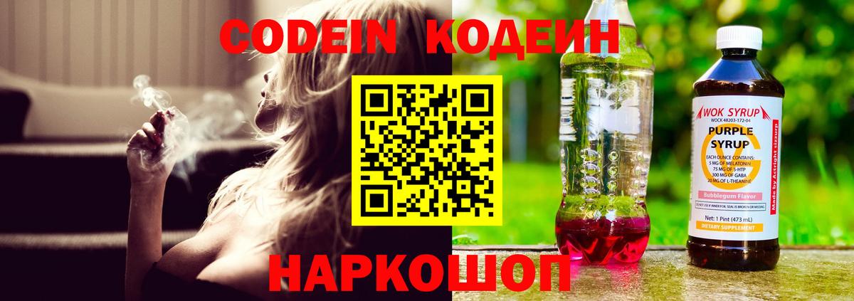 Codein напиток Lean (лин)  Вход с VPN  Кодеиновый сироп Lean Purple Drank  Кингисепп 