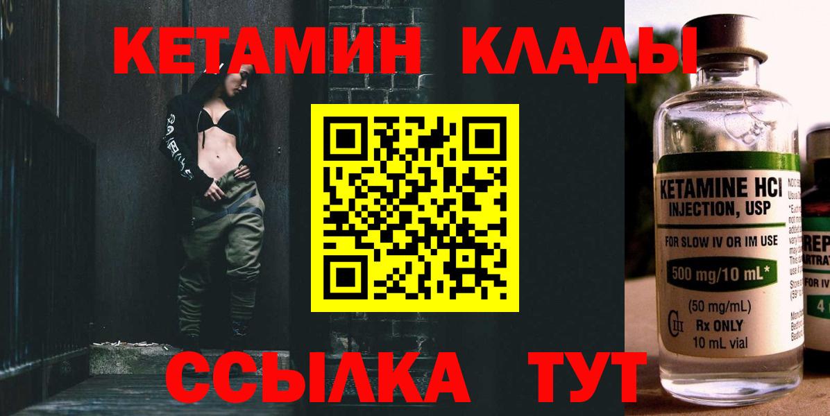 Кингисепп  КЕТАМИН VHQ  Вход с VPN 